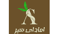 )آمادی سیر 